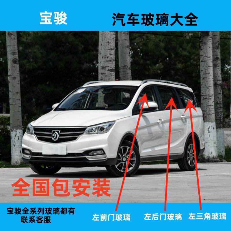 宝骏730 560 330 630 610汽车驾驶室前后门前后挡风汽车玻璃更换