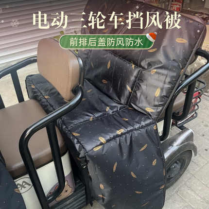 电动三轮车后座围挡双人款挡风被冬季防风保暖罩加绒加厚加大全包