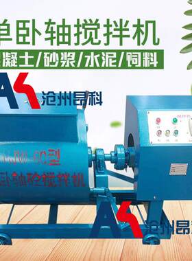 单卧轴混凝土搅拌机工地小型移动实验室电动卧式强制式砂浆搅拌机