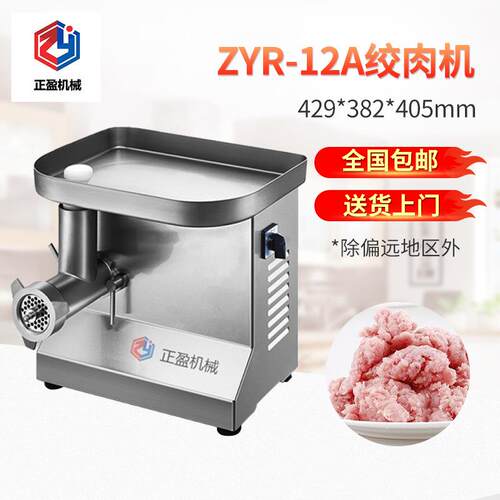 ZYR-12A绞肉机不锈钢电动鲜肉碎肉绞馅机商用推荐五花肉
