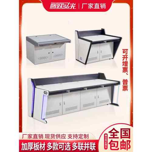 监控台双自定义指挥中心控制台安全中心控制室调度台三层计算机柜