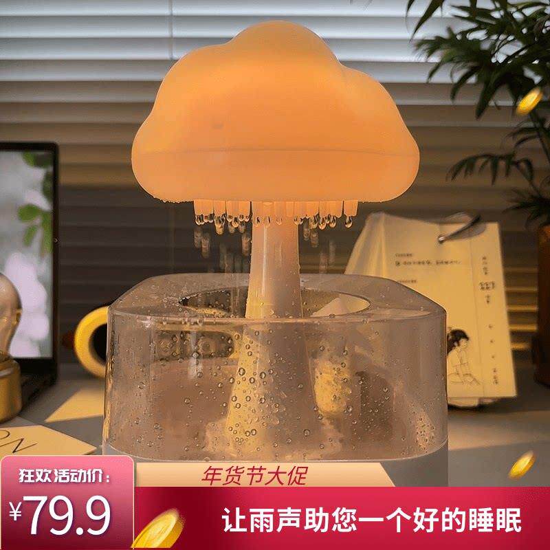 云朵下雨加湿器小夜灯创意蘑菇香薰雨滴雾化助眠送朋友闺蜜的礼物