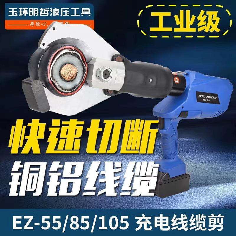 电动电缆剪充电式断线钳便携式液压断线剪EZ-5585105120C15C