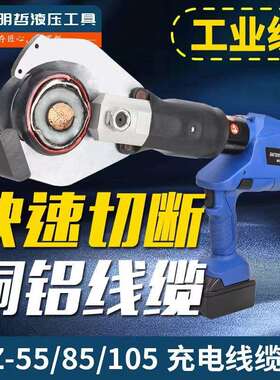 电动电缆剪充电式断线钳便携式液压断线剪EZ-5585105120C135C