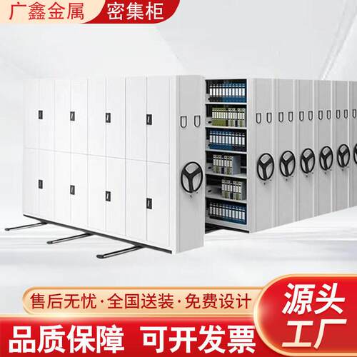 密集架智能移动档案存放架财务凭证柜档案柜密集柜文件柜可移动