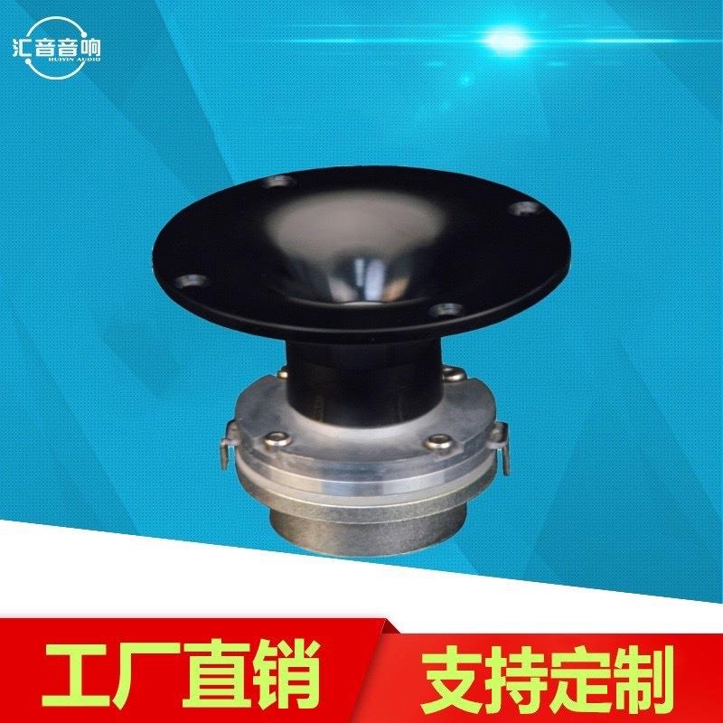 38芯钕磁高音驱动头带号角高音准汽车改装干净音质更动听