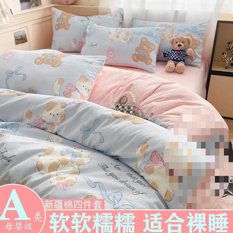 A类四件套纯棉被套被罩床单1.5m学生宿舍三件套可爱床上用品3