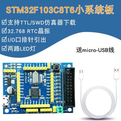 STM32小系统核心板STM32F103C8T6单片机开发板智能小车学习板
