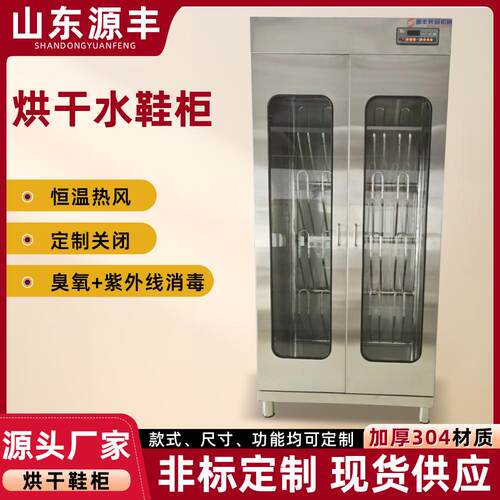 智能烘干水鞋柜屠宰场定时带臭氧热风烘干水鞋柜冷藏水靴烘干柜