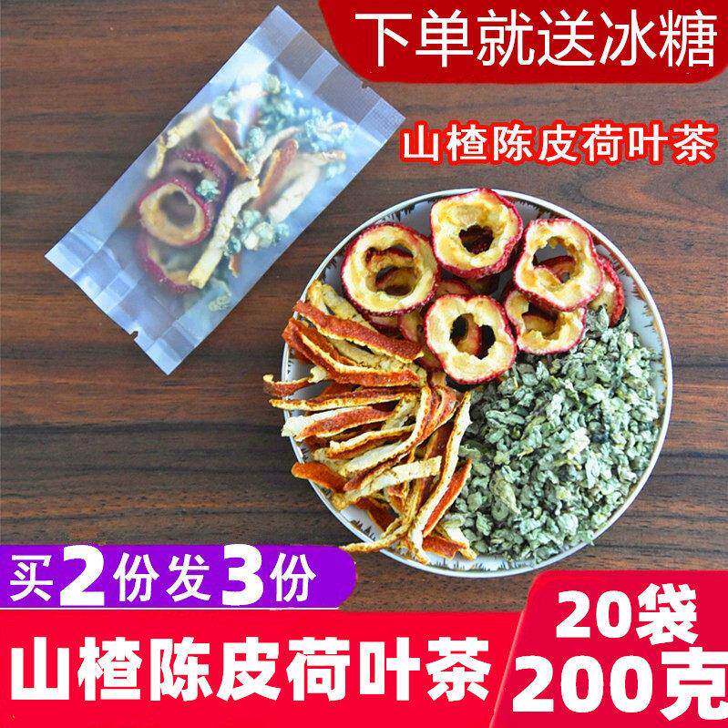 山楂陈皮荷叶茶 20小包组合花茶手工精选泡茶水山楂干荷叶陈皮茶