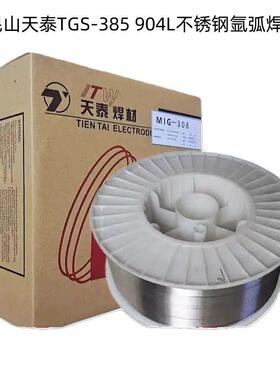 昆山天泰焊材TGS-385 904L不锈钢氩弧焊丝TGS-310氩弧焊丝 焊条焊