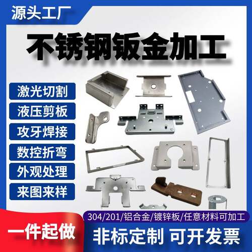 钣金加工不锈钢铝合金镀锌板激光切割折弯非标一件起做来图加工
