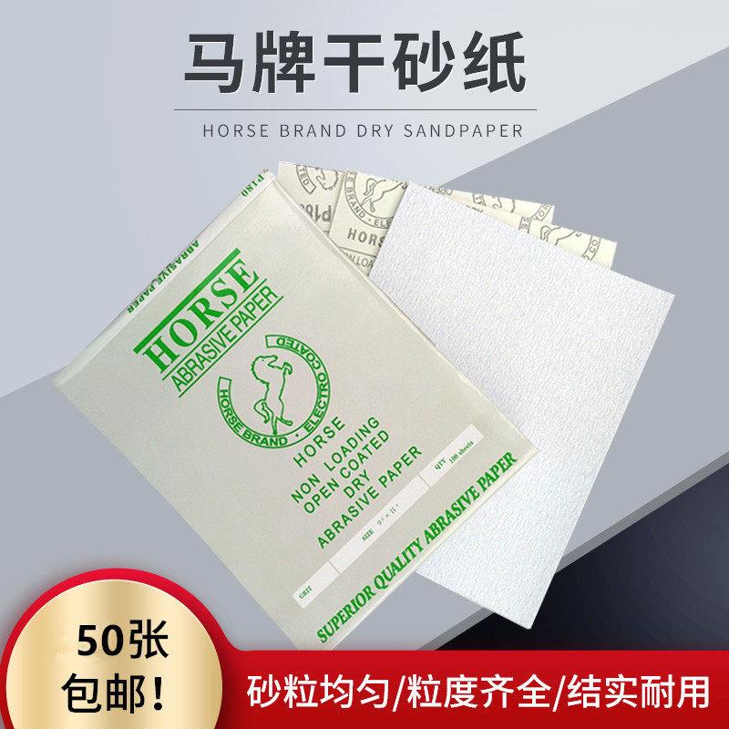 马牌干砂纸白砂纸 抛光打磨粗砂其它漆工工具