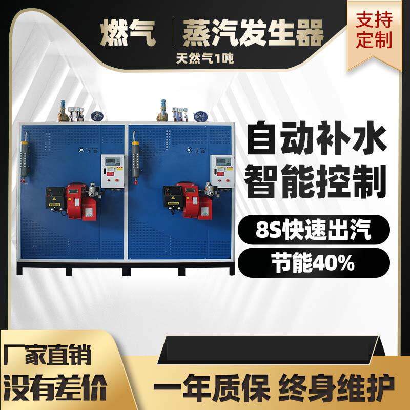 蒸汽发生器商用电加热燃气酿酒服装食品工业用电热蒸汽锅炉