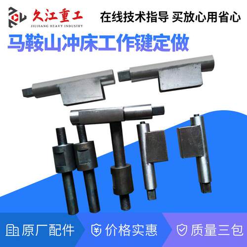 气动冲床配件转键南通马鞍山10T16T25T40t63t80t100t压力机工作键