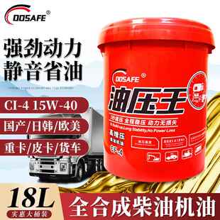 正品全合成柴机油CF-4农用车叉车货车15W40专用微耕机CH大桶18L