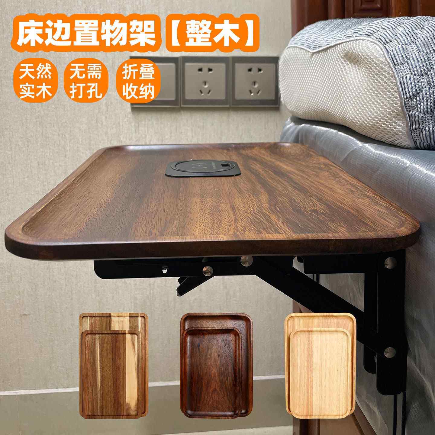 北欧风床头置物架 可收纳手机 实木床边桌 省空间 易安装 可折叠