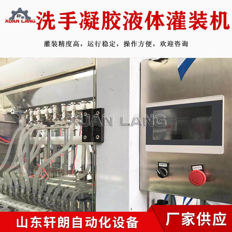 免洗手液凝胶灌装线 消毒酒精喷雾自动灌装机 84消毒液灌装生产线