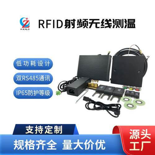 RFID射频无线测温独立双RS485通讯阅读器天线测温芯片温度传感器