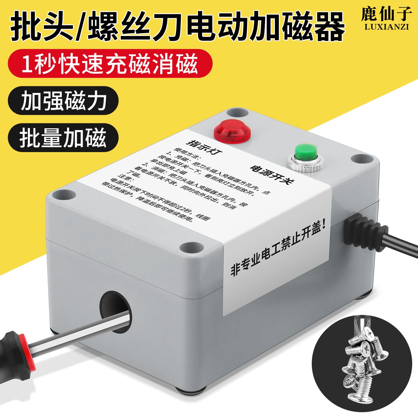 螺丝刀充磁器电动加磁器螺丝起子头起子强力充磁机消磁力两用工具