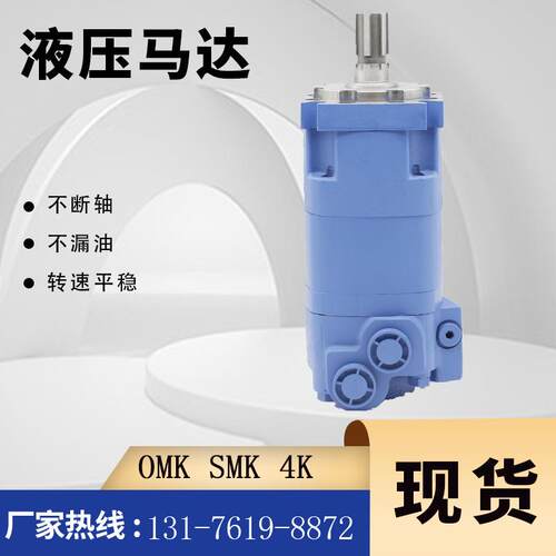 伊顿4K-160钻机用液压马达SMK/OMK摆线马达4000系列车轮马达
