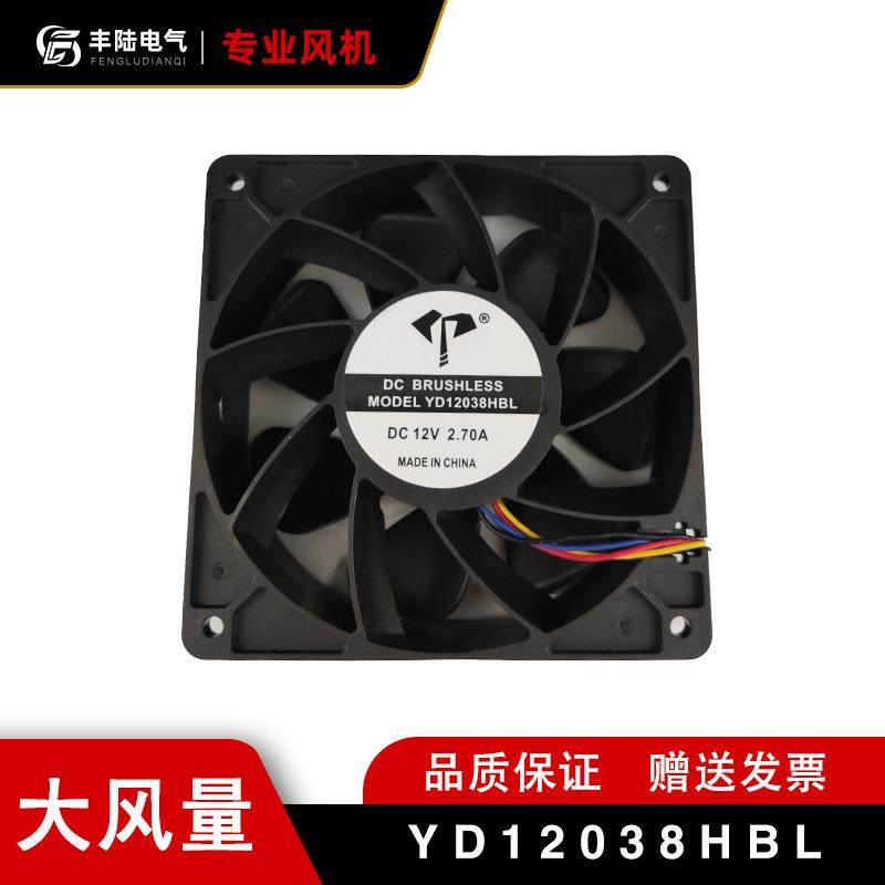 YD12038HBL 轴流风机大风量暴力风机 2.7A 12V散热风扇 120*120mm