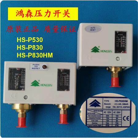 鸿森冷库空调制冷机组油压差D-35T高低压双压开关压力控制器HS830