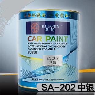 1L装 汽车涂料 SA202中银色油漆汽车漆色母漆汽车油漆辅料