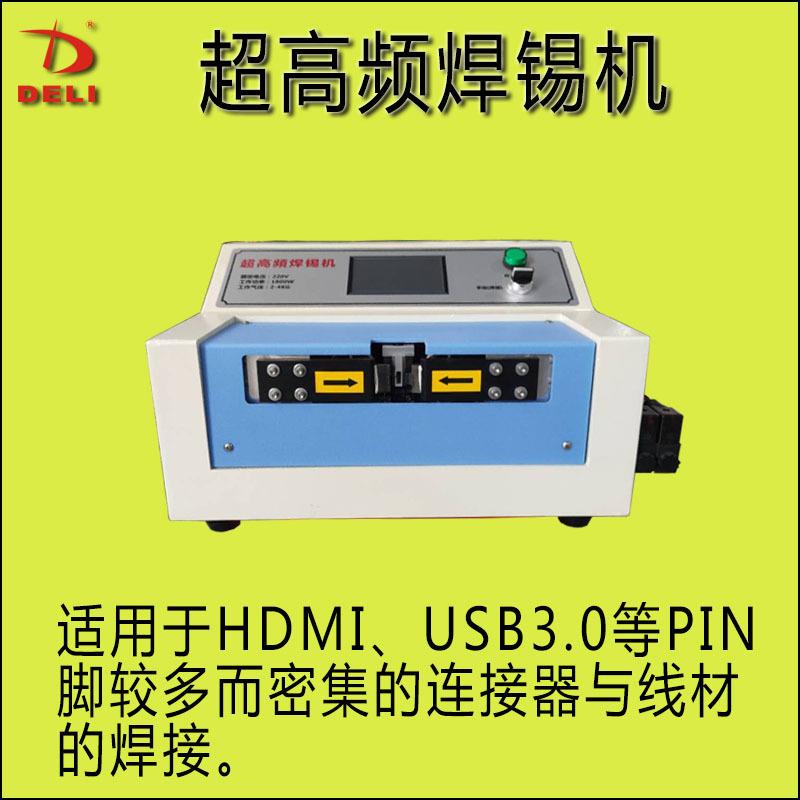 HDMI超频焊锡机双面焊哈巴焊VGL焊机USB.0焊机耳机线音频插头