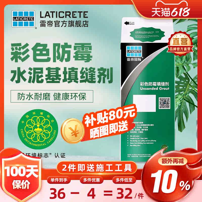 雷帝彩色防霉水泥基填缝剂无砂美缝剂瓷砖地砖细缝型高耐磨勾缝剂