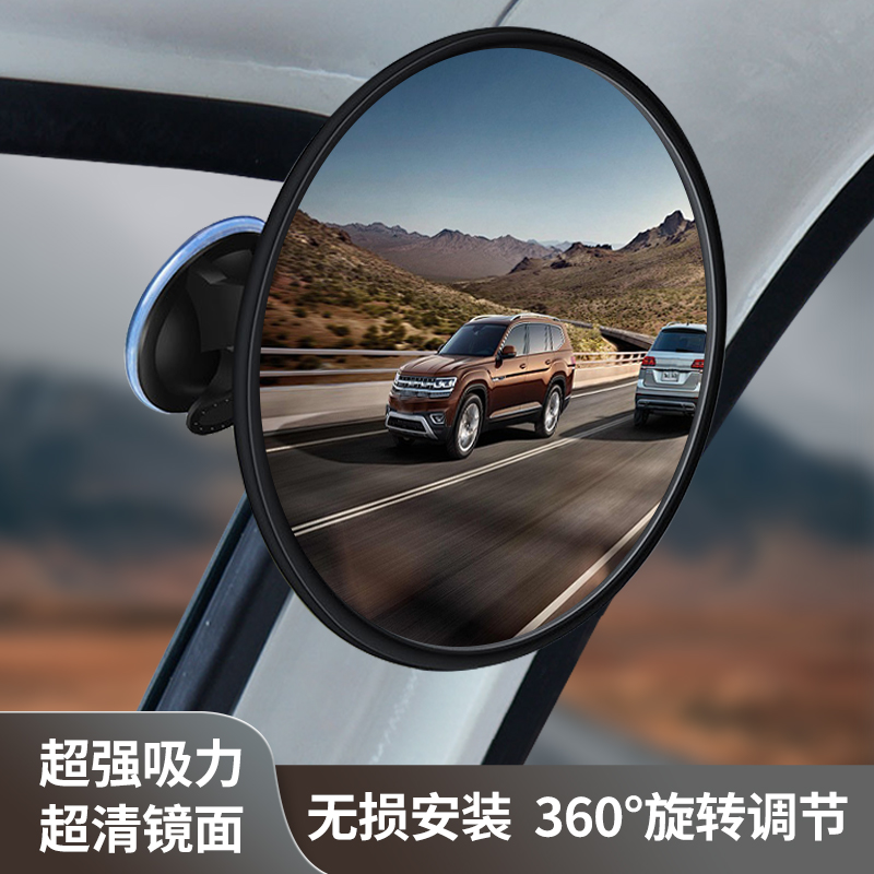 吸盘式倒车后视镜小圆镜电动三轮车汽车内反光镜360度辅助镜超清