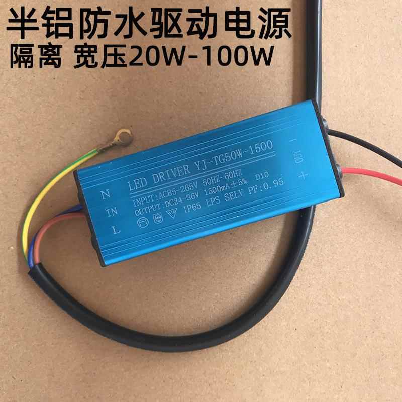 LED投光灯隔离驱动电源20W30W50W防水镇流器3并5并10串24-36V