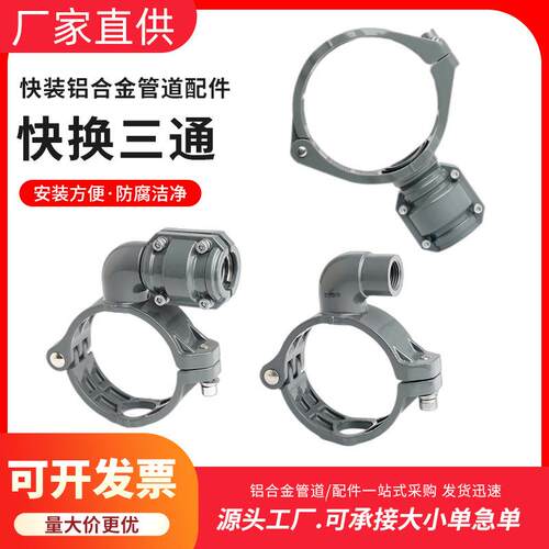 压缩空气铝合金快装管道快速接头开孔三通接头快换三通管配件