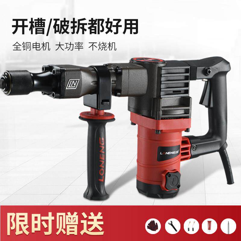 龙能电锤大功率重型工业级工程打墙多功能水电冲击钻开槽单用电镐