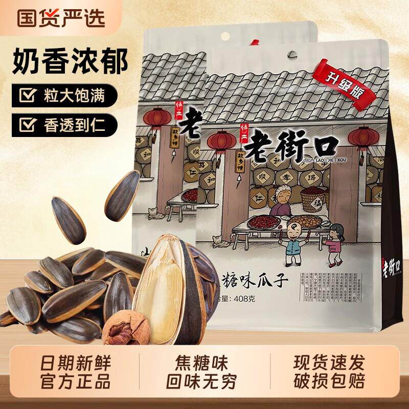 速发现货老街口瓜子老街口瓜子焦糖味山核桃味瓜子袋装坚果零食炒