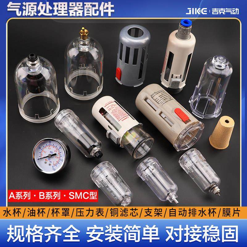 气动AC油水分离器过滤器油杯水杯AFC BFC AFR AW2000 QIU QSL杯子,标准件/零部件/工业耗材,气源处理元件,淘宝优惠券,粉丝福利购,淘宝优惠卷