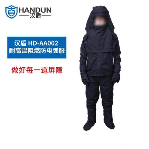 汉盾 HD-AA002 耐高温阻燃防电弧服（二级）（170-185码）