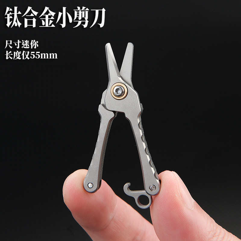 器钥匙鼻毛修剪胡须挂件毛剪刀通用男女扣小钛合金随身修眉剪迷你