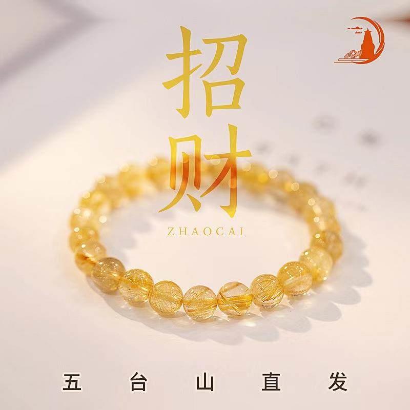 五台山招财水晶手錬天然黄水晶金发晶手錬招财转运好运手串礼物