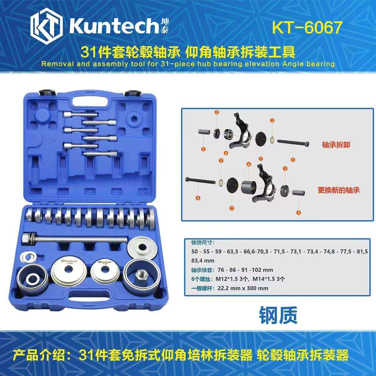 坤泰前轮轴承拆装工具传动轴轮毂压轴承专用工具羊角培林拆卸工具