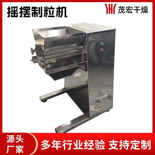 厂家供应摇摆制粒机中药制粒设备食品制粒板蓝根制粒制粒设备