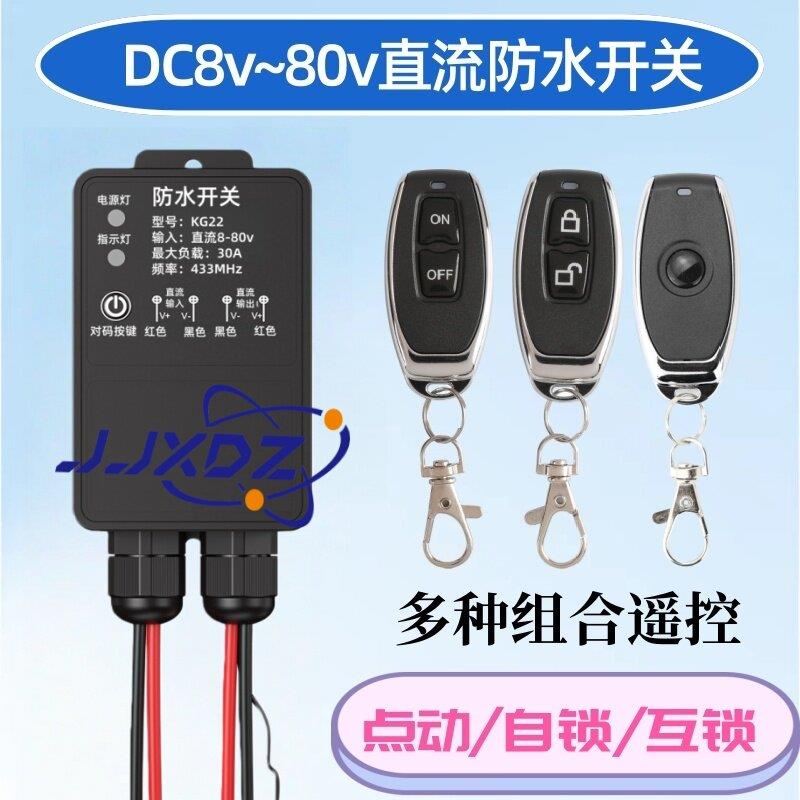 防水型无线遥3控开关户外远距离1A2V功率0直流电机灯具遥控开大关
