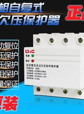 上德三相四线自复式过欠压延时缺相保护器380V4P63A 80A 100A PNB