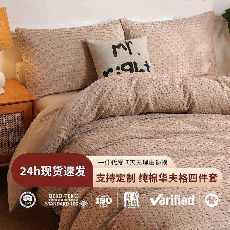 纯棉华夫格四件套纯色简约外贸民宿裸睡水洗全棉床单被套床上用品