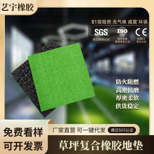 人造草坪橡胶减震垫健身房工作室阻燃吸音垫仿真草坪复合橡胶地垫