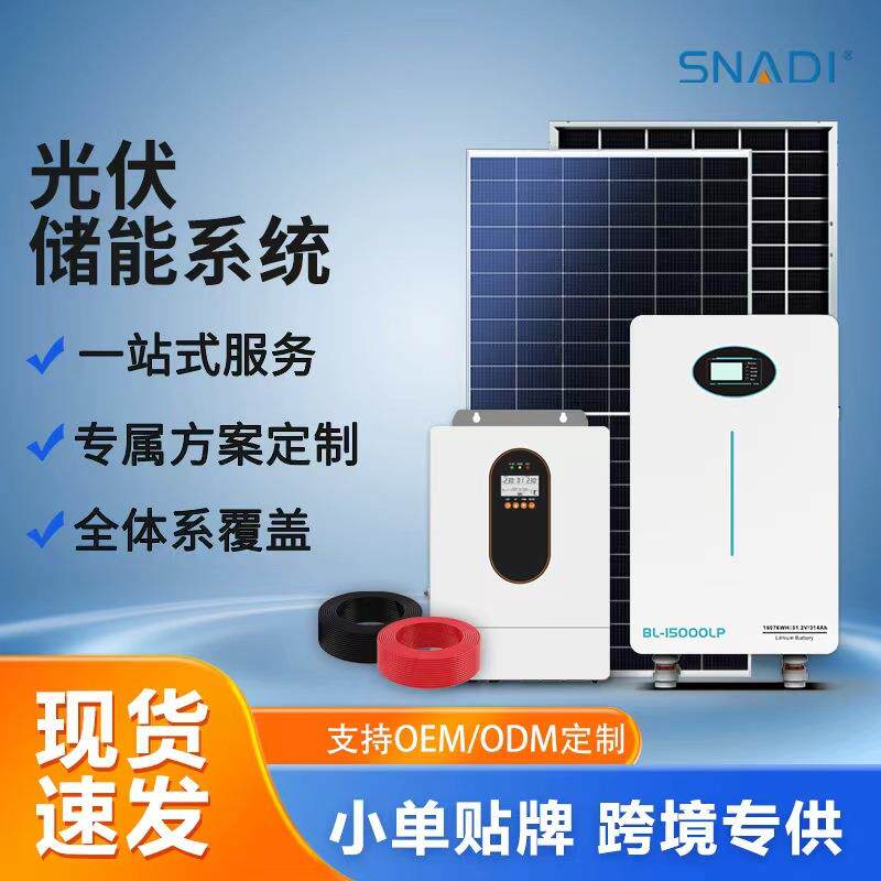 太阳能家用光伏储能系统离网系统储能逆控一体机家庭光伏发电系统