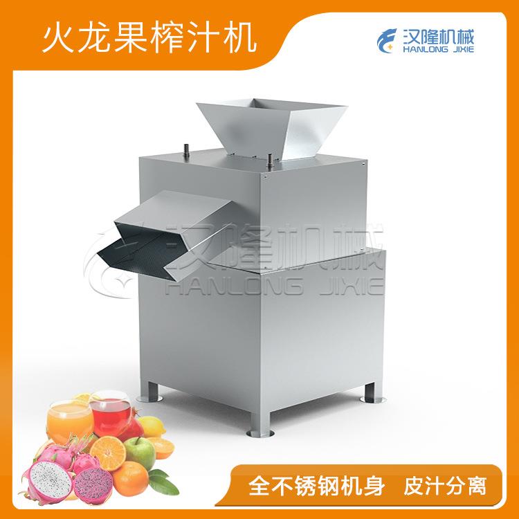 厂家直供不锈钢工业火龙果柠檬柑橘橙子百香果柚子对辊榨汁机