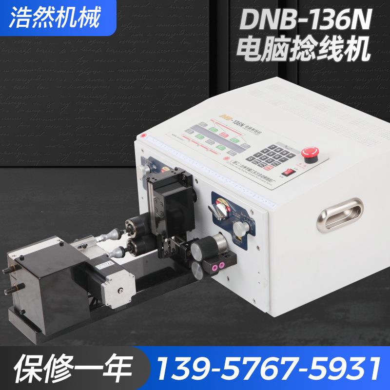 DNB-136N电脑捻线机全自动电脑剥线机电缆裁剪切线扭线扒皮剥皮