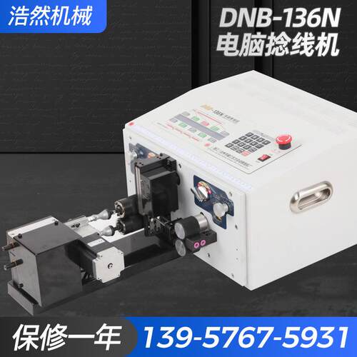 DNB-136N电脑捻线机全自动电脑剥线机电缆裁剪切线扭线扒皮剥皮