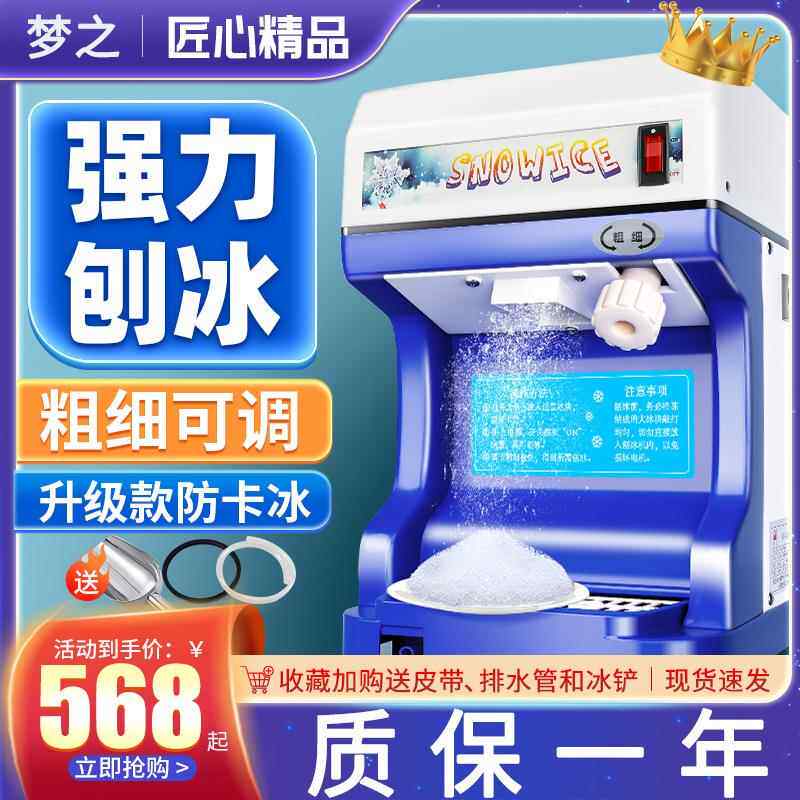夏日家用碎冰机刨冰机商用摆地摊雪花冰冰沙机全自动雪花制冰机